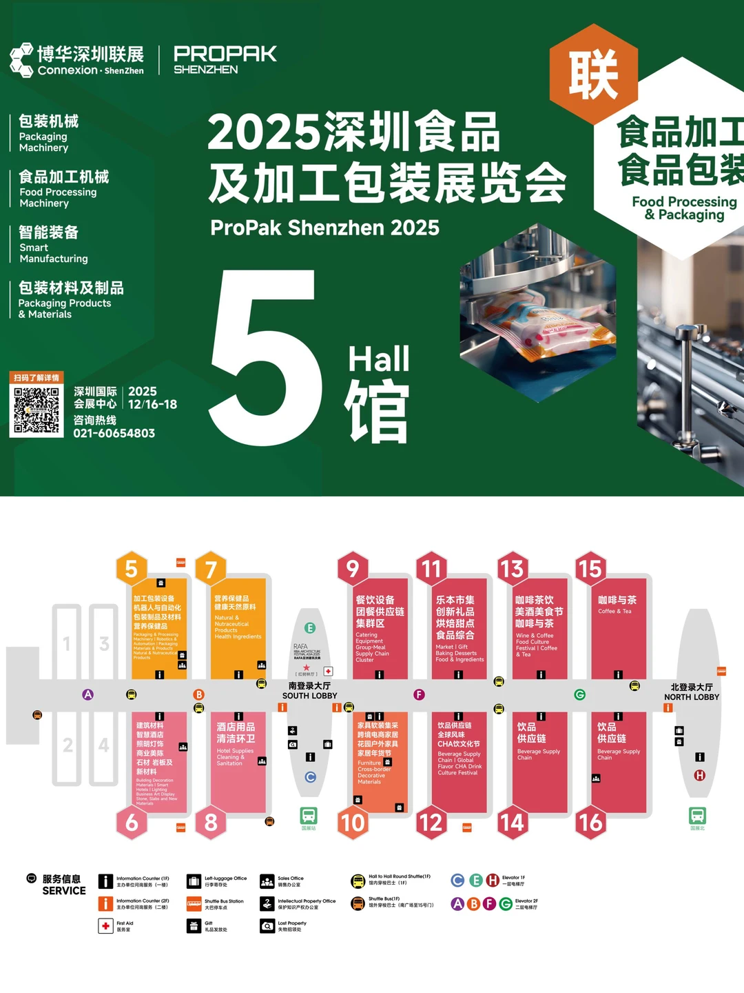 深圳年底必逛的行业盛会！