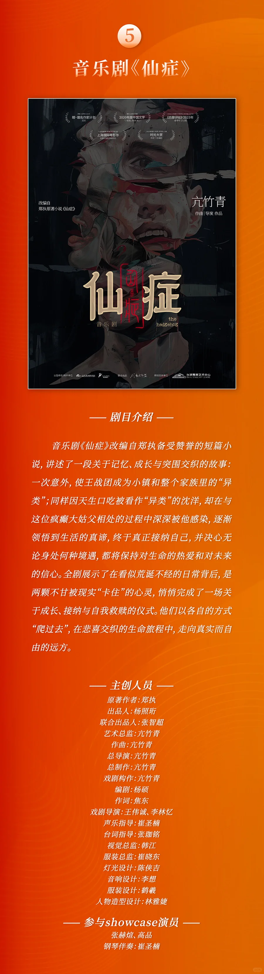 2025天桥音乐剧盛典！原创力量集结启幕?