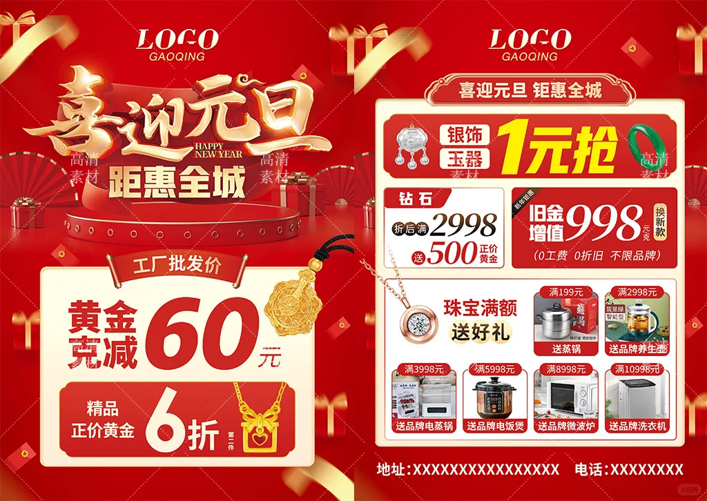 圣诞元旦新年黄金珠宝广告 新年跨年珠宝