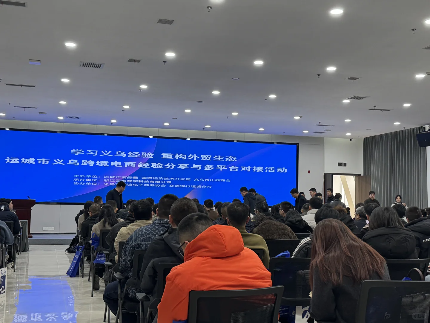 跨境电商交流会