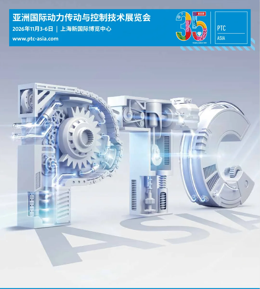 2026年PTC动力传动展启动！！