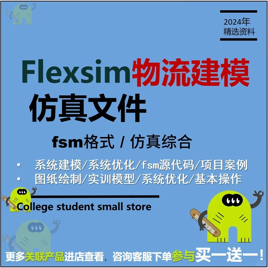 Flexsim物流仿真:解锁仓储配送新玩法