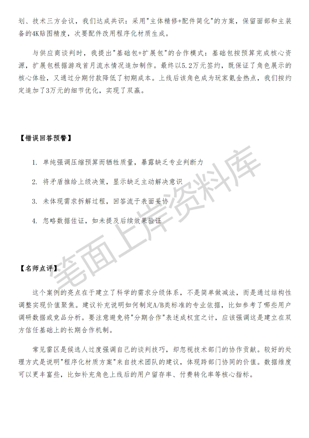 腾讯游戏美术服务采购经理