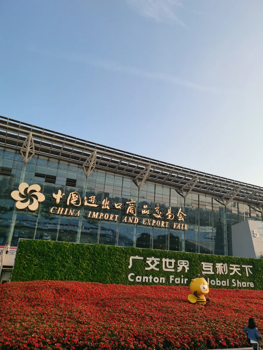 广交会二期结束啦