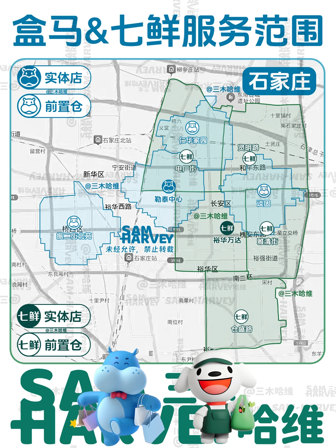 石家庄七鲜与盒马“服务范围”