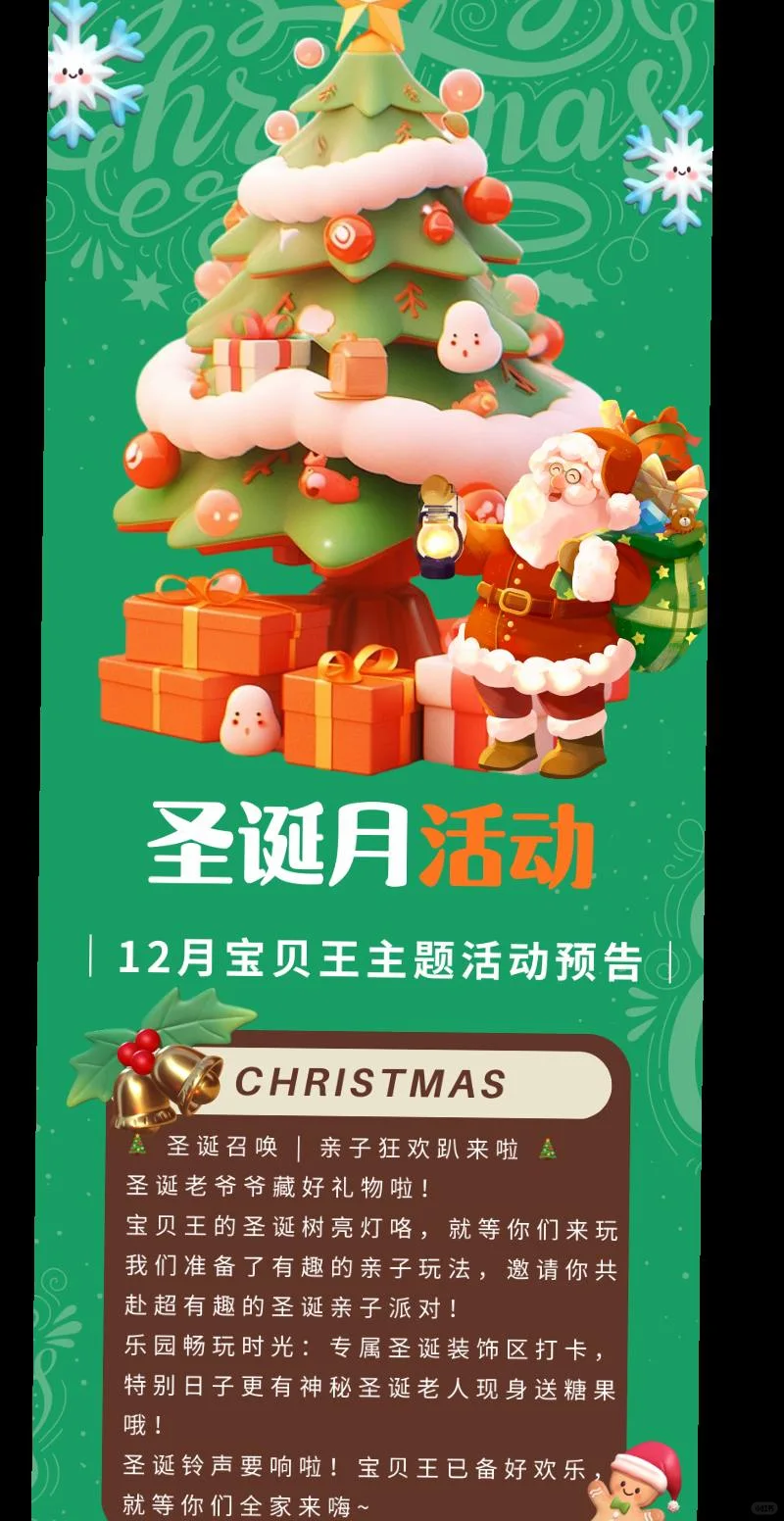 十二月圣诞月活动预告?