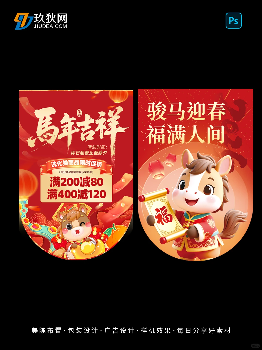 马年商超促销吊旗模版素材