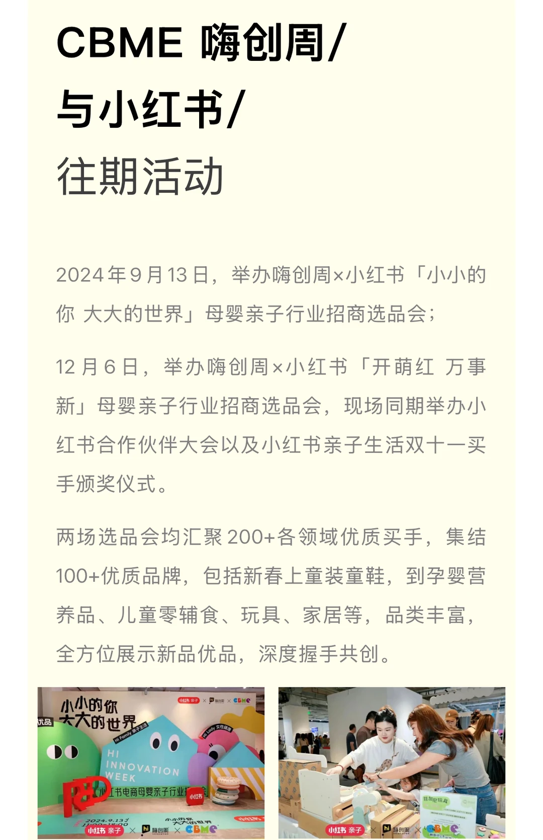 母婴✖️大健康行业选品会