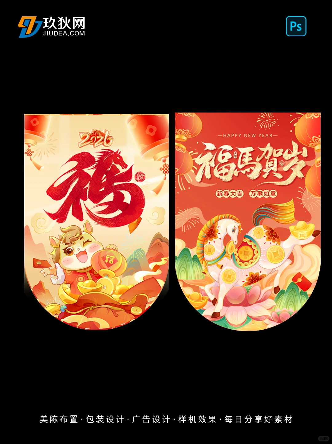 马年商超促销吊旗模版素材