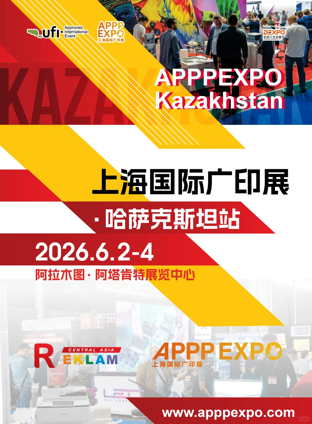 ?破圈出海！APPPEXPO哈萨克斯坦站重磅来袭！