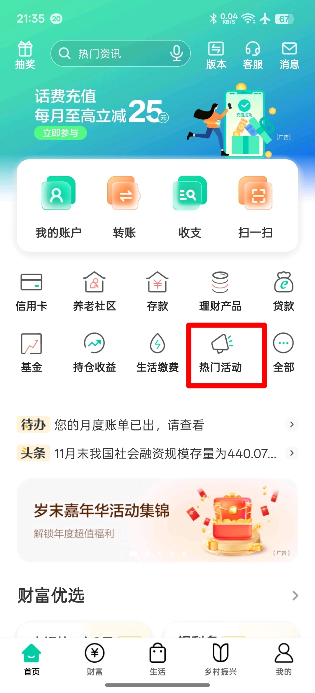 农行活动年终礼