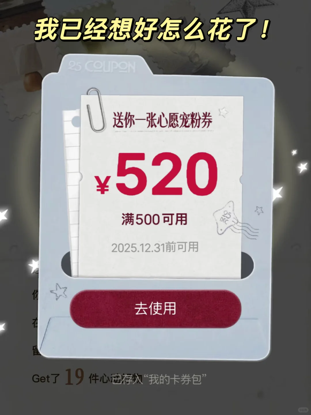 怎么拿到这张“宠粉神券”？怎么花？