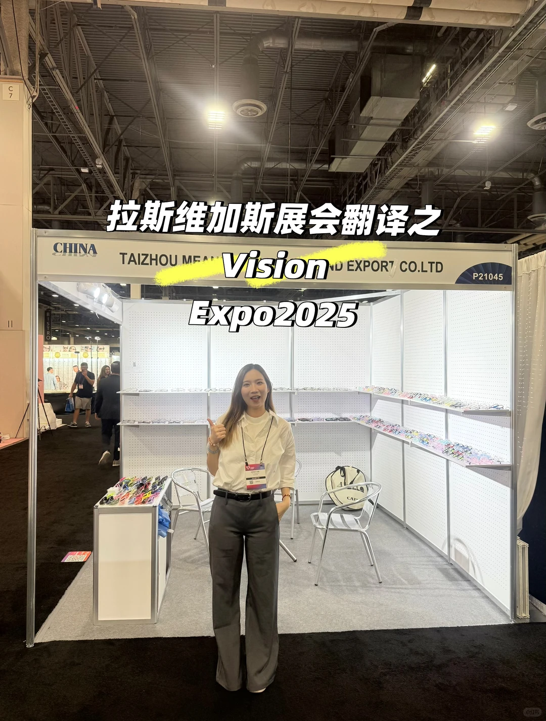 拉斯维加斯展会翻译之Vision Expo 2025?