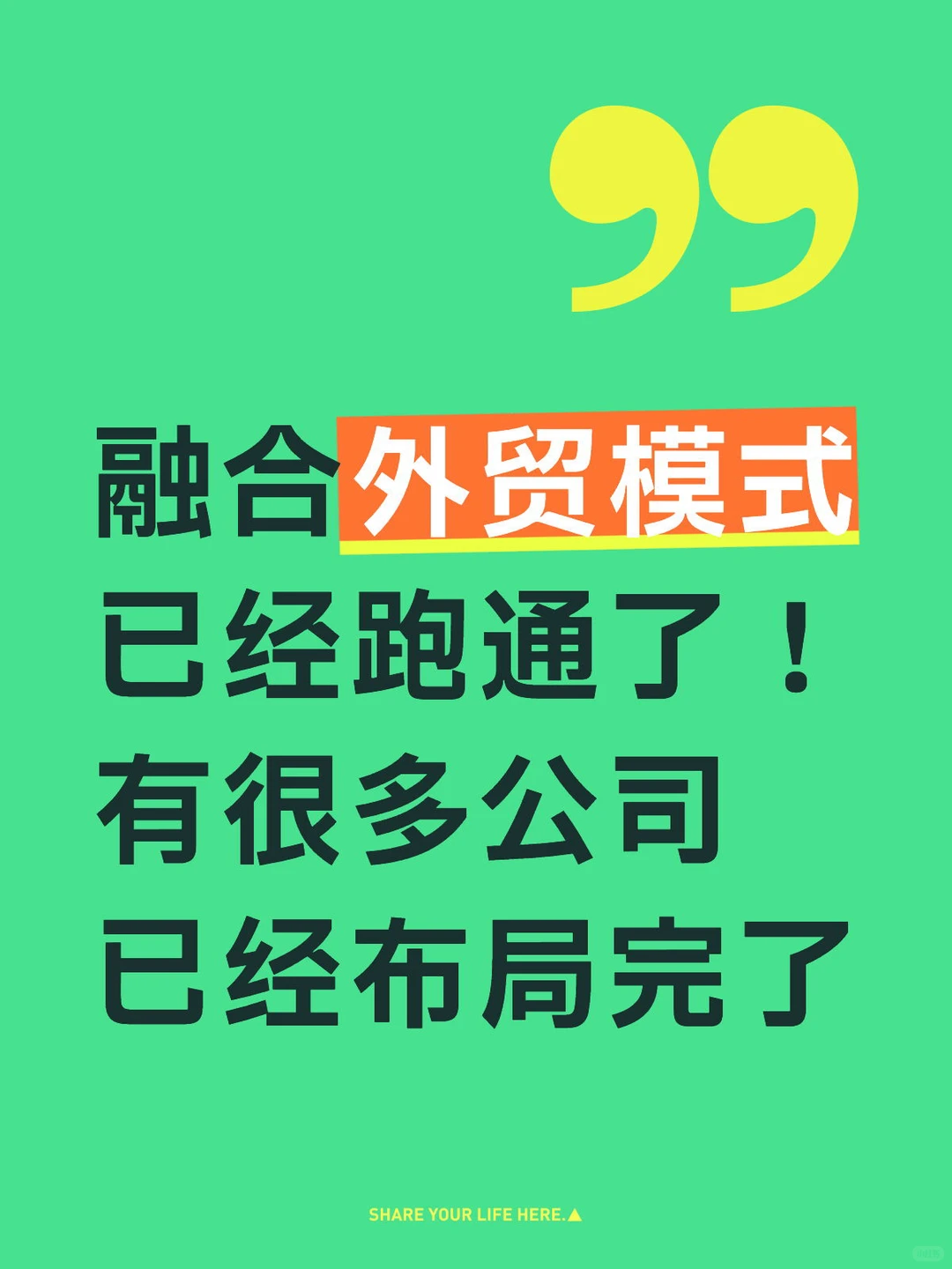融合外贸模式已经跑通了!有很多公司布局完