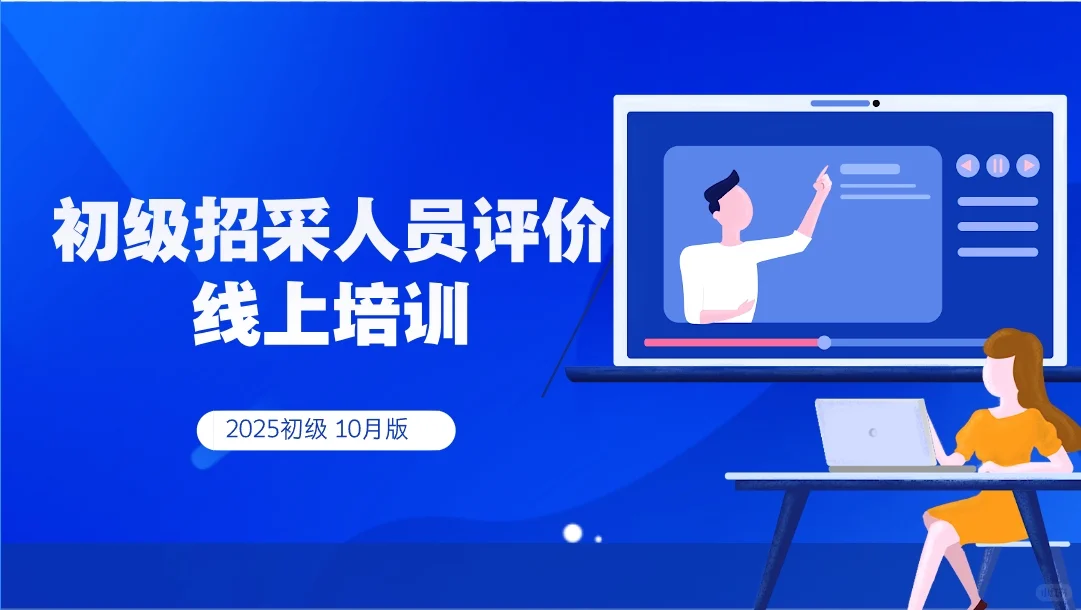 25年10月初级招采分析报告备考策略亟需调整