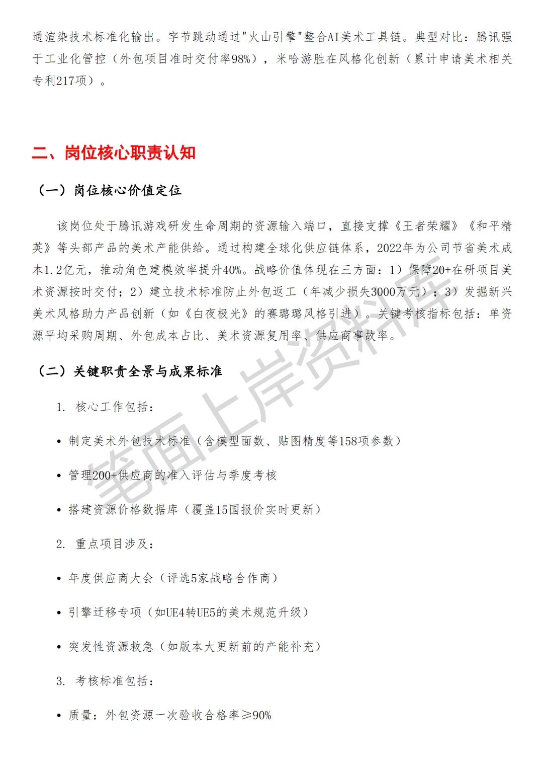 腾讯游戏美术服务采购经理