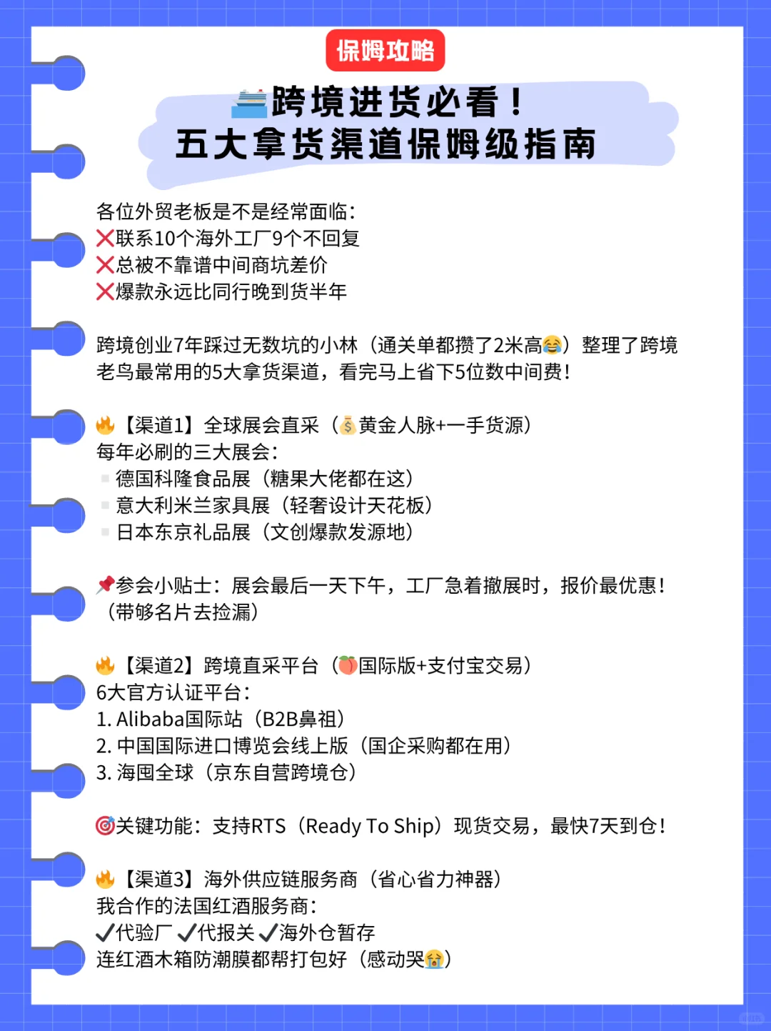 ?跨境进口必看!五大拿货渠道分享‼️