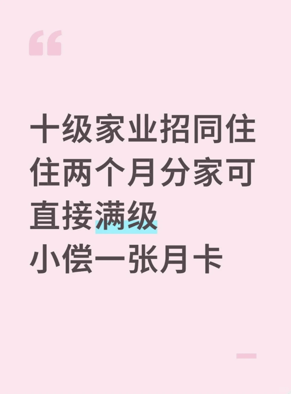 燕云十级家业招室友！篇章收集度100％