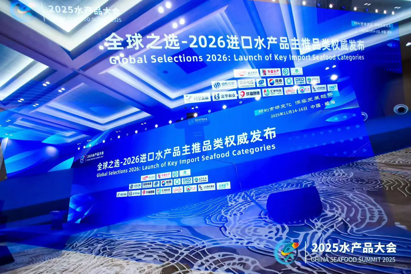 2025水产品大会云摄影实录?