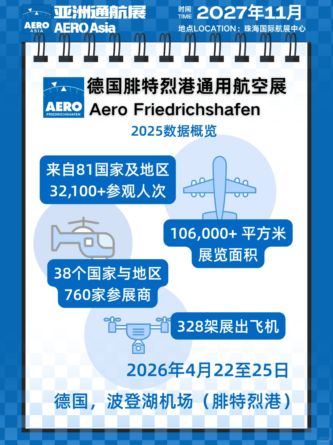 企业出海平台：腓特烈港通用航空展✈️