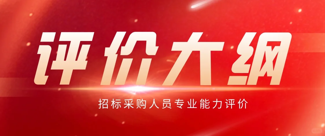 25年10月初级招采分析报告备考策略亟需调整