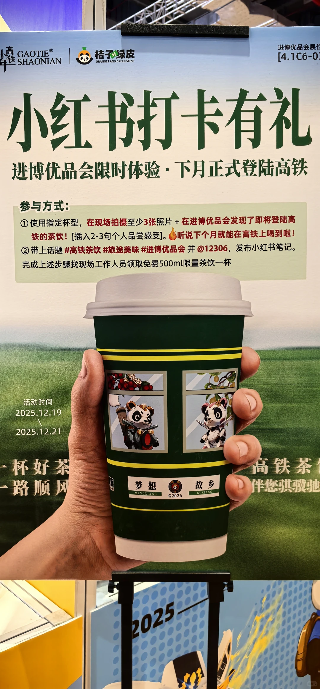 在进博优品会发现了即将登陆高铁的茶饮！