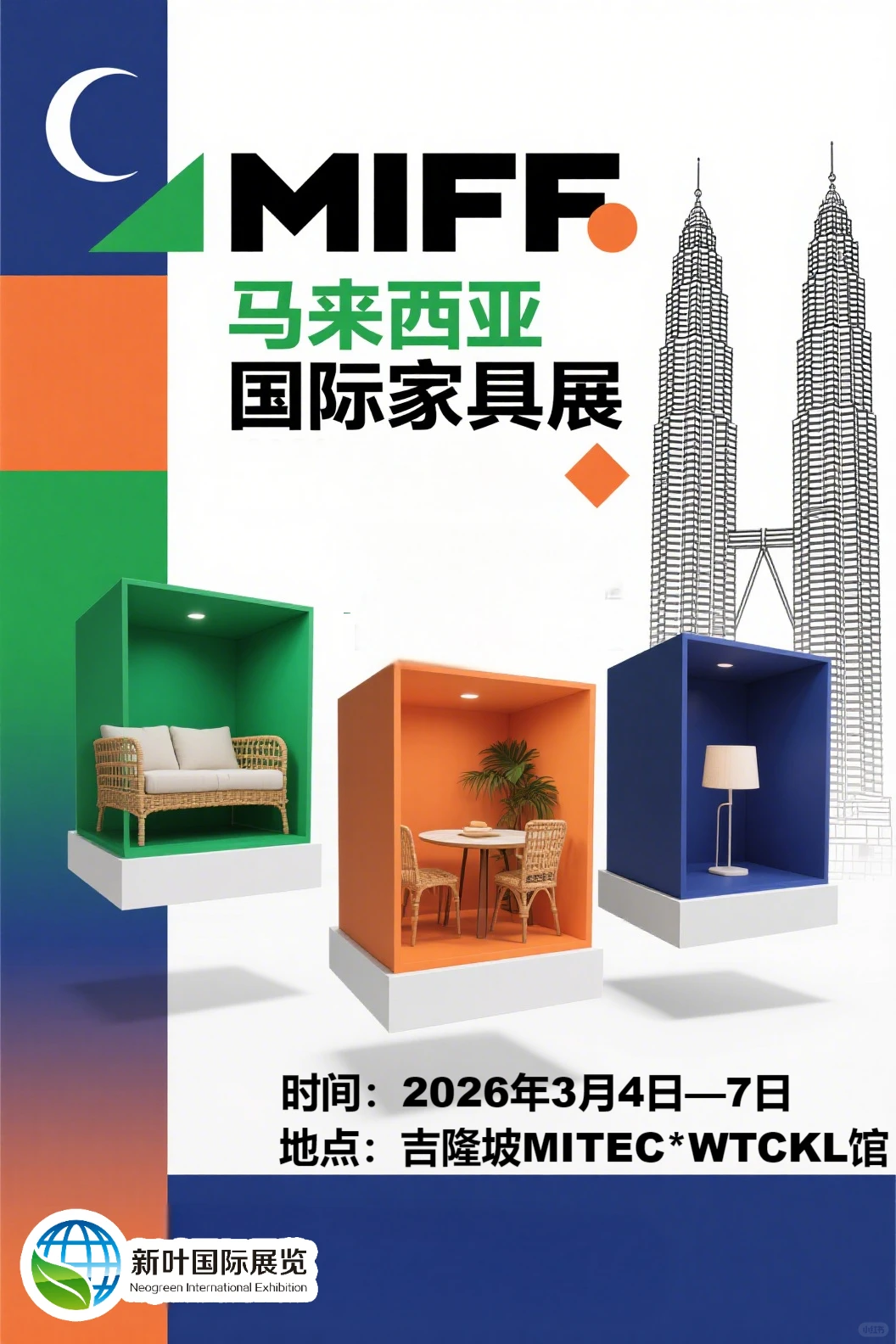 马来西亚国际展会 家具展