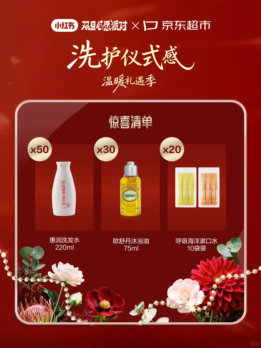 今年双旦，让京东个护承包你的浴室治愈权！