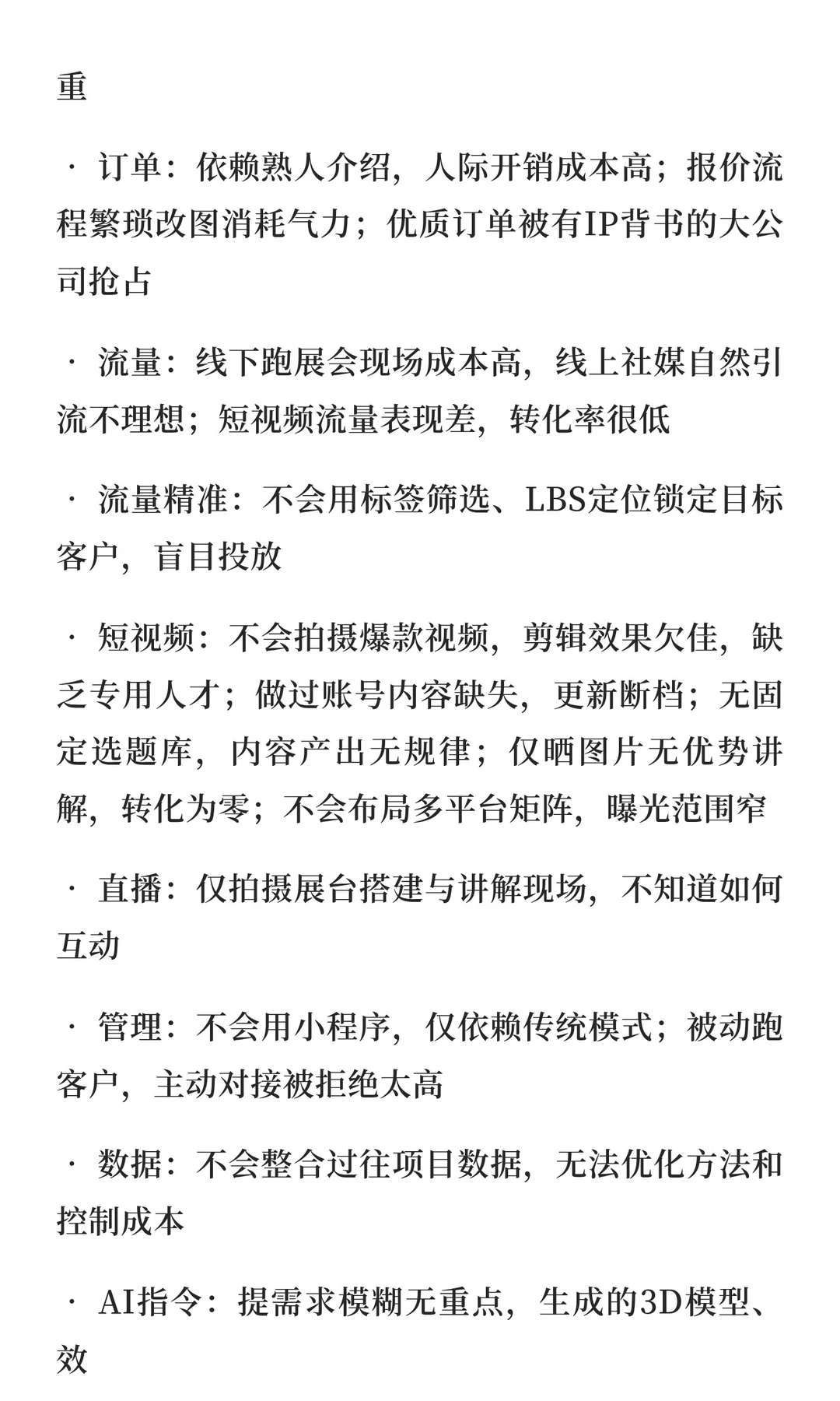 会展行业问题、痛点、解决方法