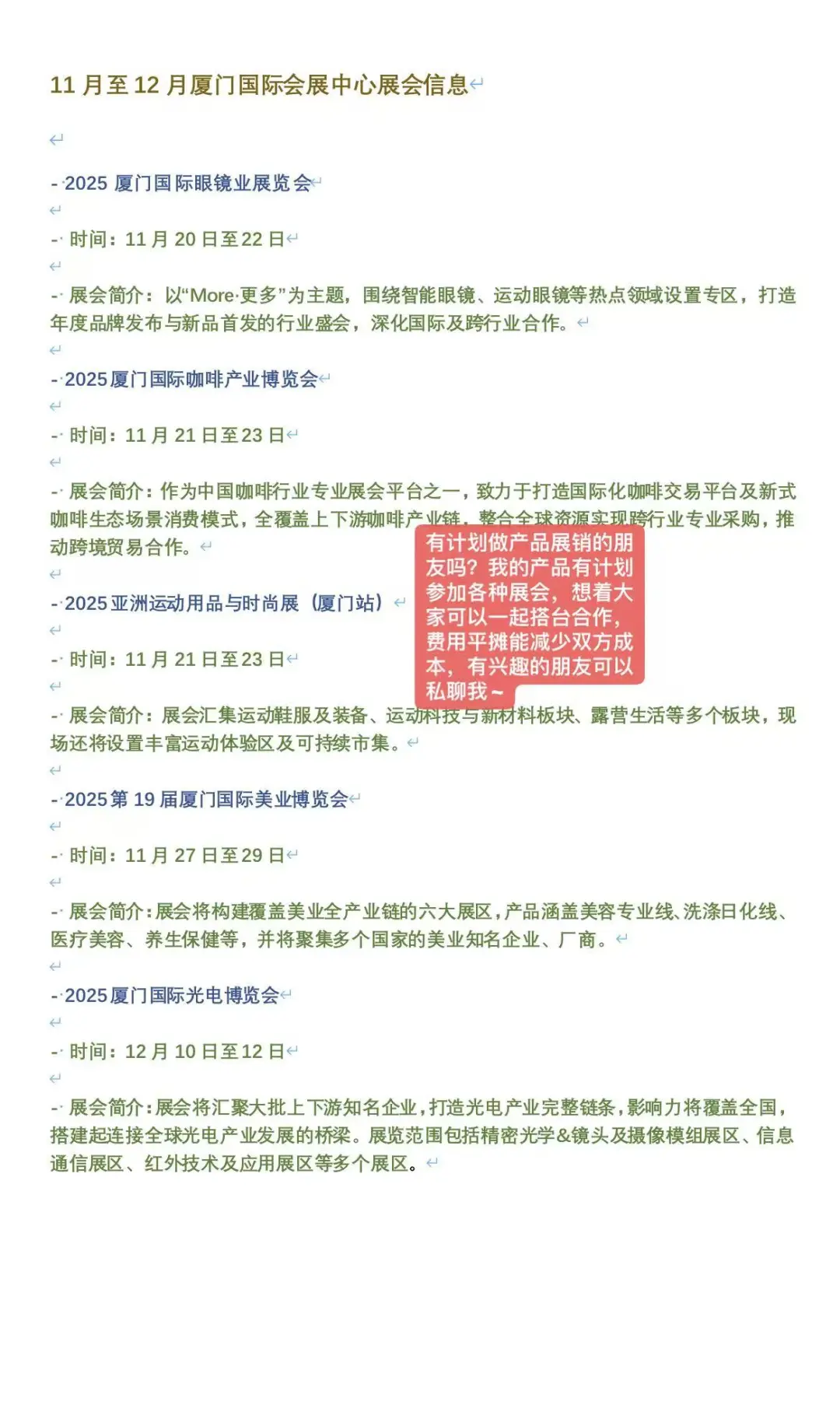 11月至12月厦门国际会展中心展会信息