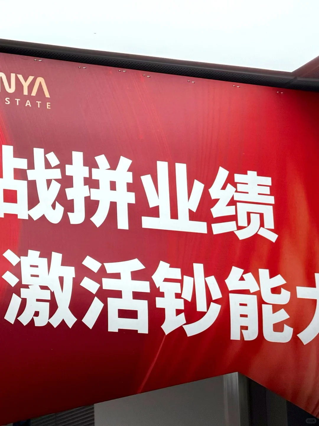 ?吹响年尾号角!大干百天回家过年???