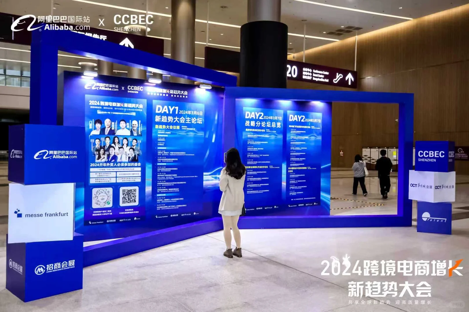 阿里巴巴跨境电商大会