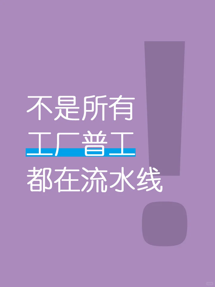 打破刻板印象!不是所有工厂普工都在流水线