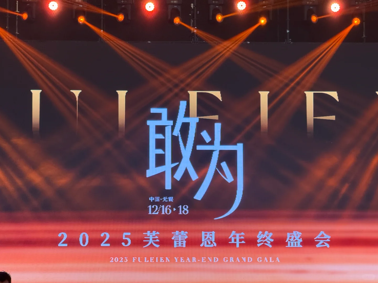 谁懂啊家人们!芙蕾恩年终盛会打卡