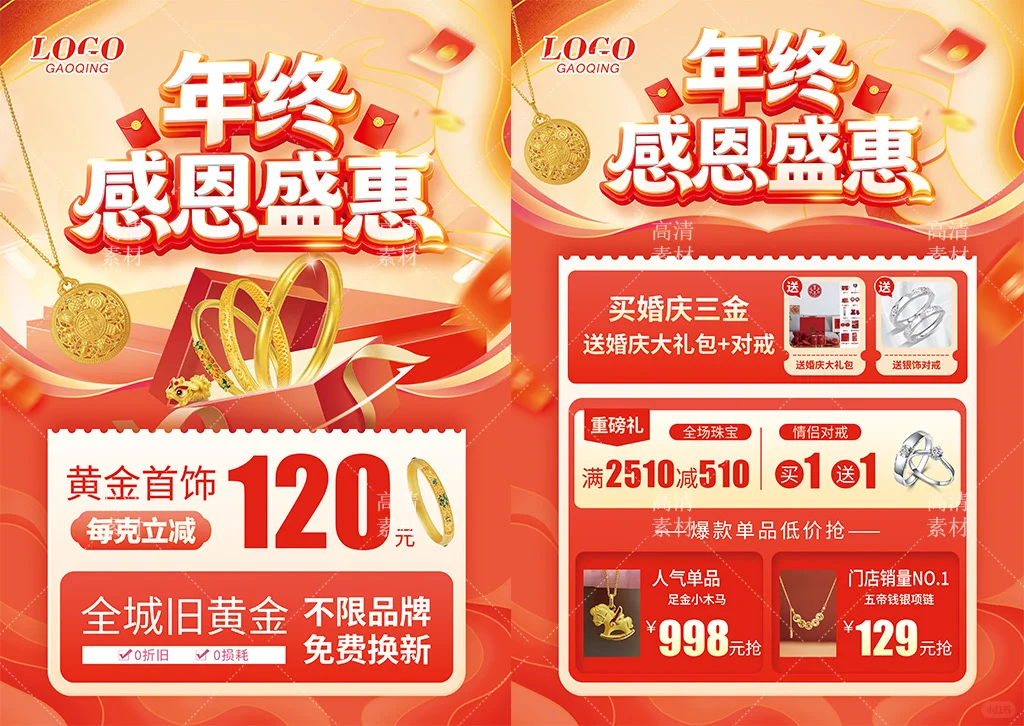 圣诞元旦新年黄金珠宝广告 新年跨年珠宝