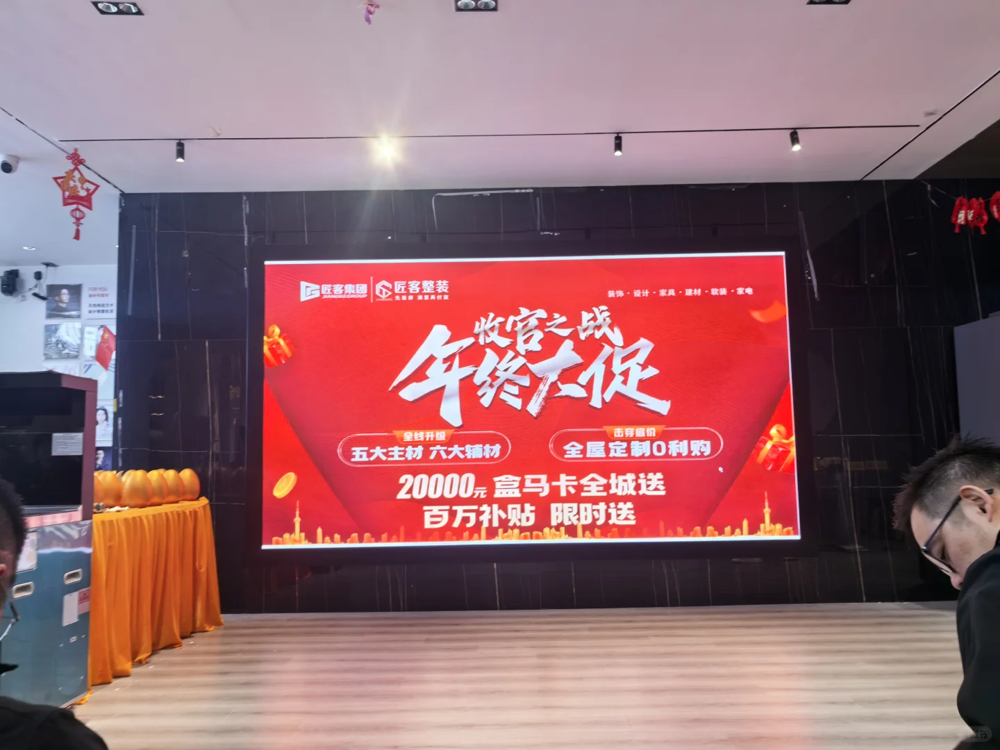 匠客整装总部年终大促