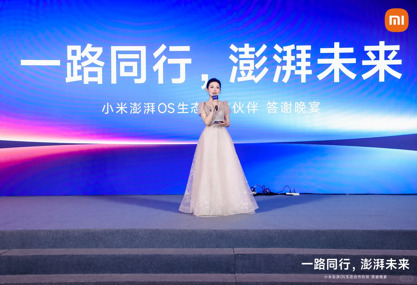 小米合作伙伴大会完美收官