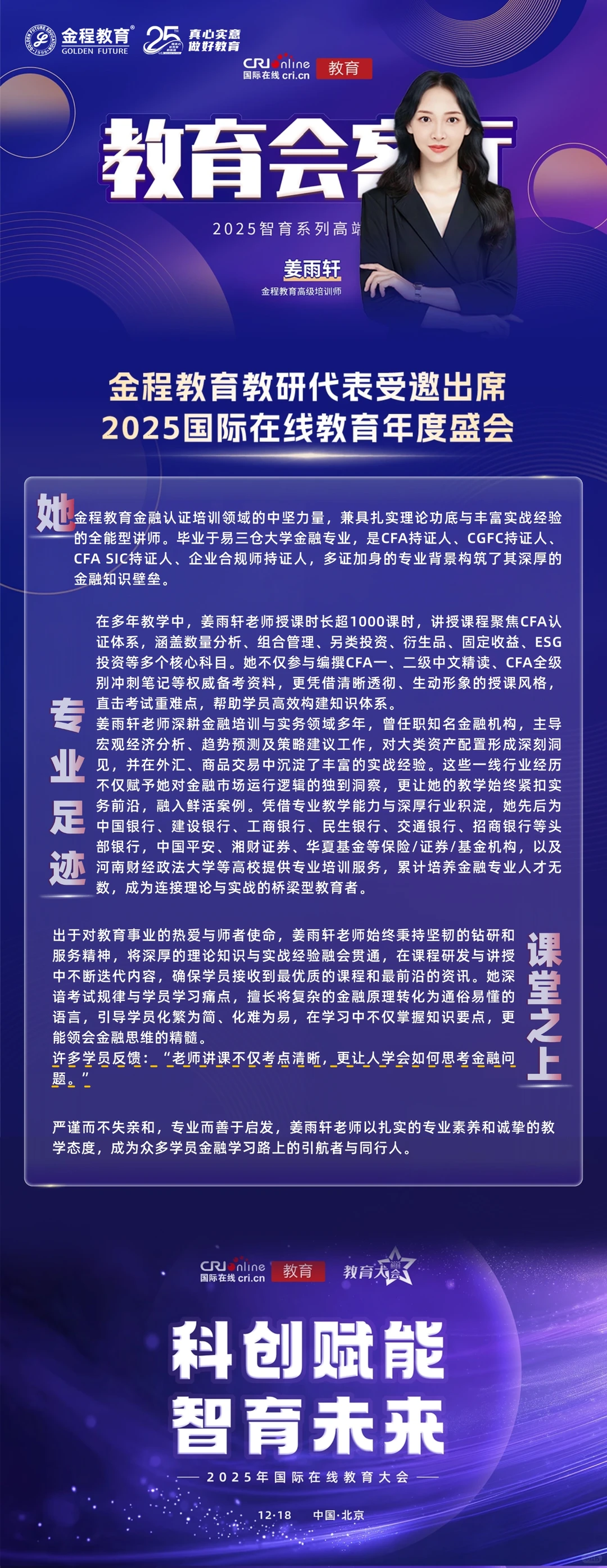 金程教育受邀出席中央广播电视总台教育盛会