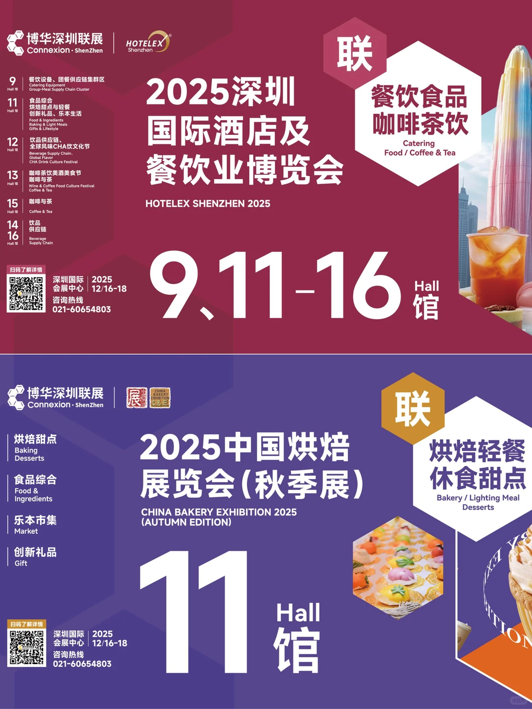 深圳年底必逛的行业盛会！