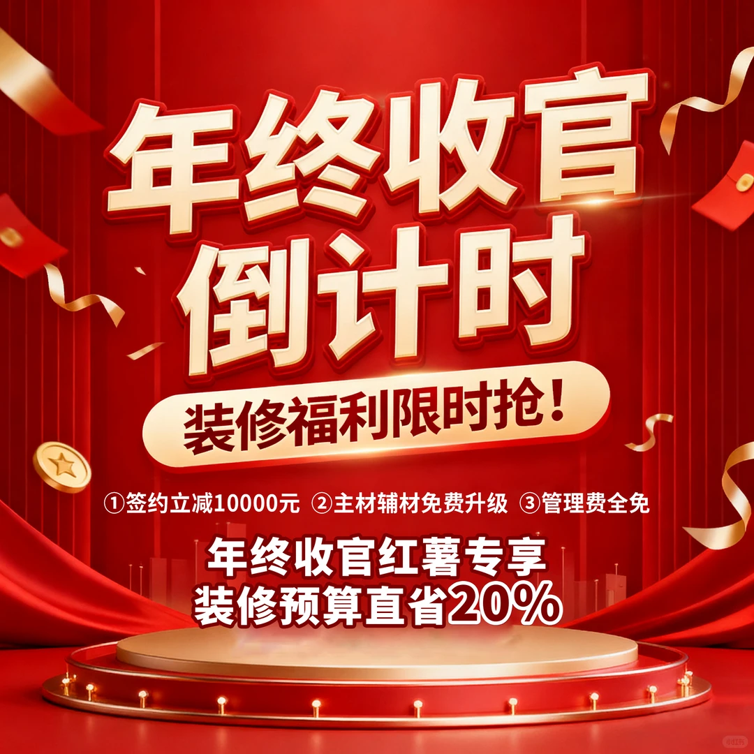 西安绿港装饰年终收官福利大放送 红薯专享