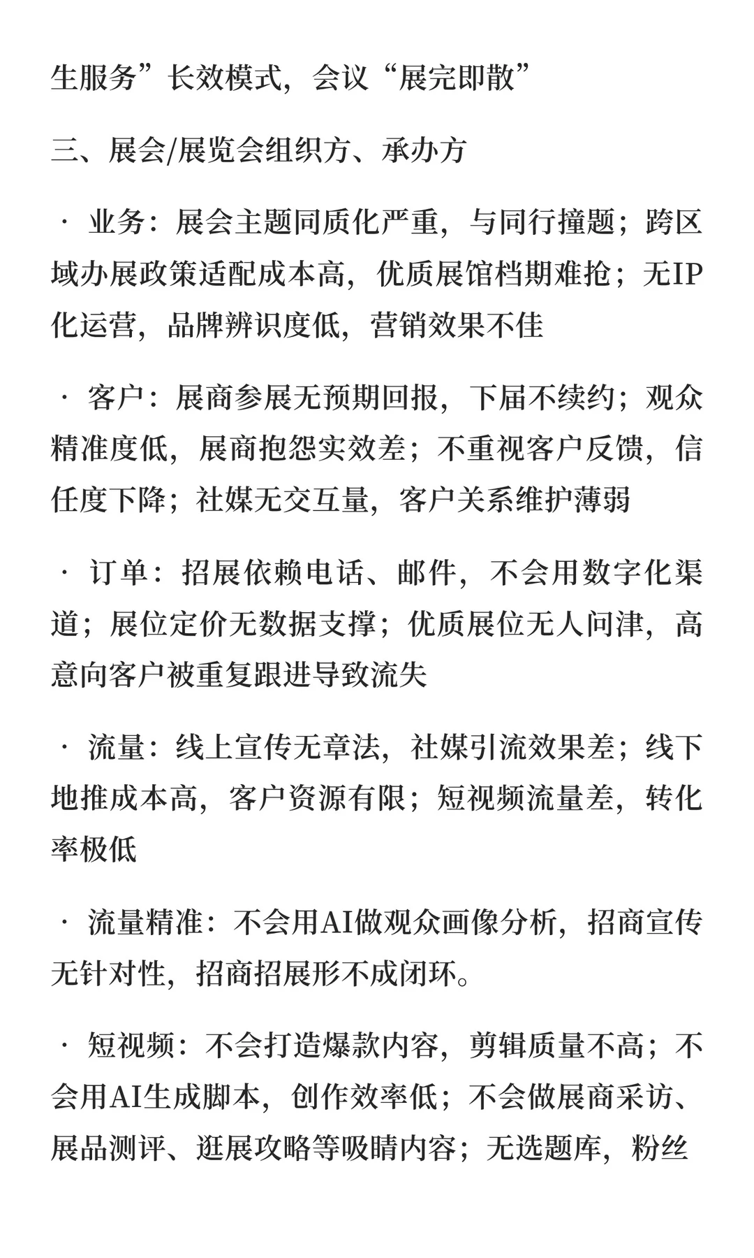 会展行业问题、痛点、解决方法