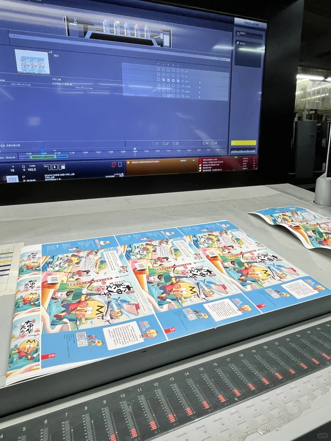 周末来印厂盯样