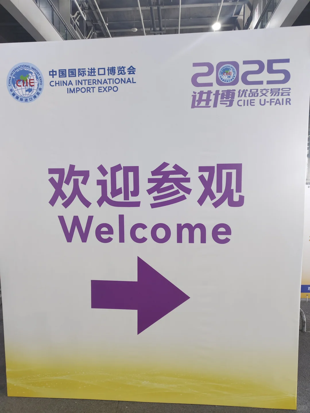 2025进博会，我们来啦！