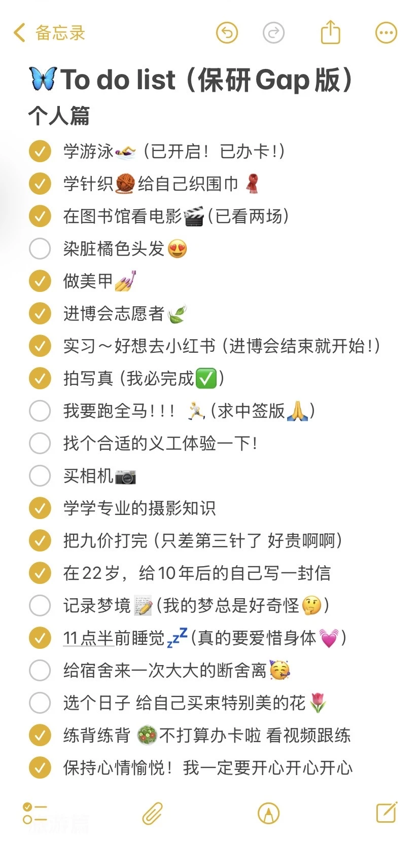 三个月过去了，我的保研gap list完成度为……