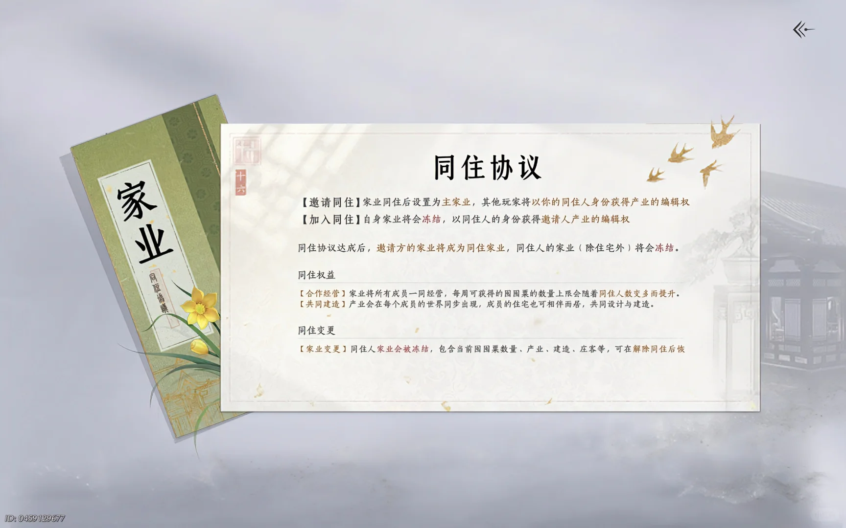 燕云十级家业招室友！篇章收集度100％