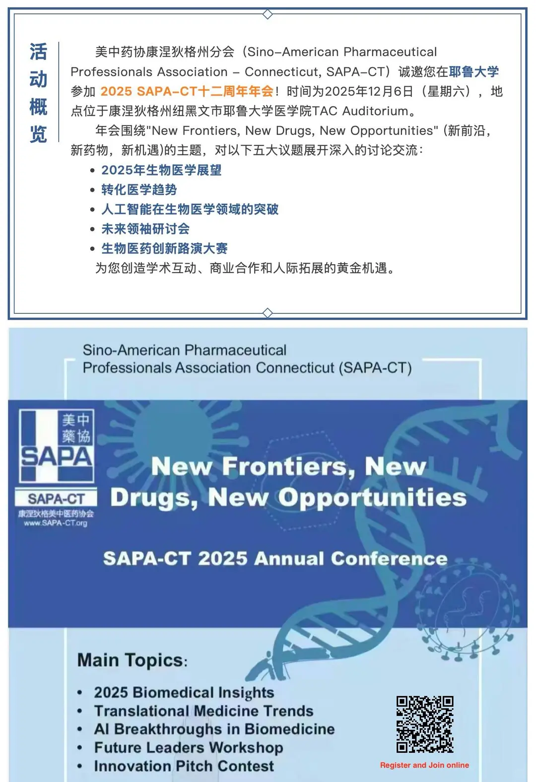SAPA-CT最强年会明天正式开始!小板凳坐好!