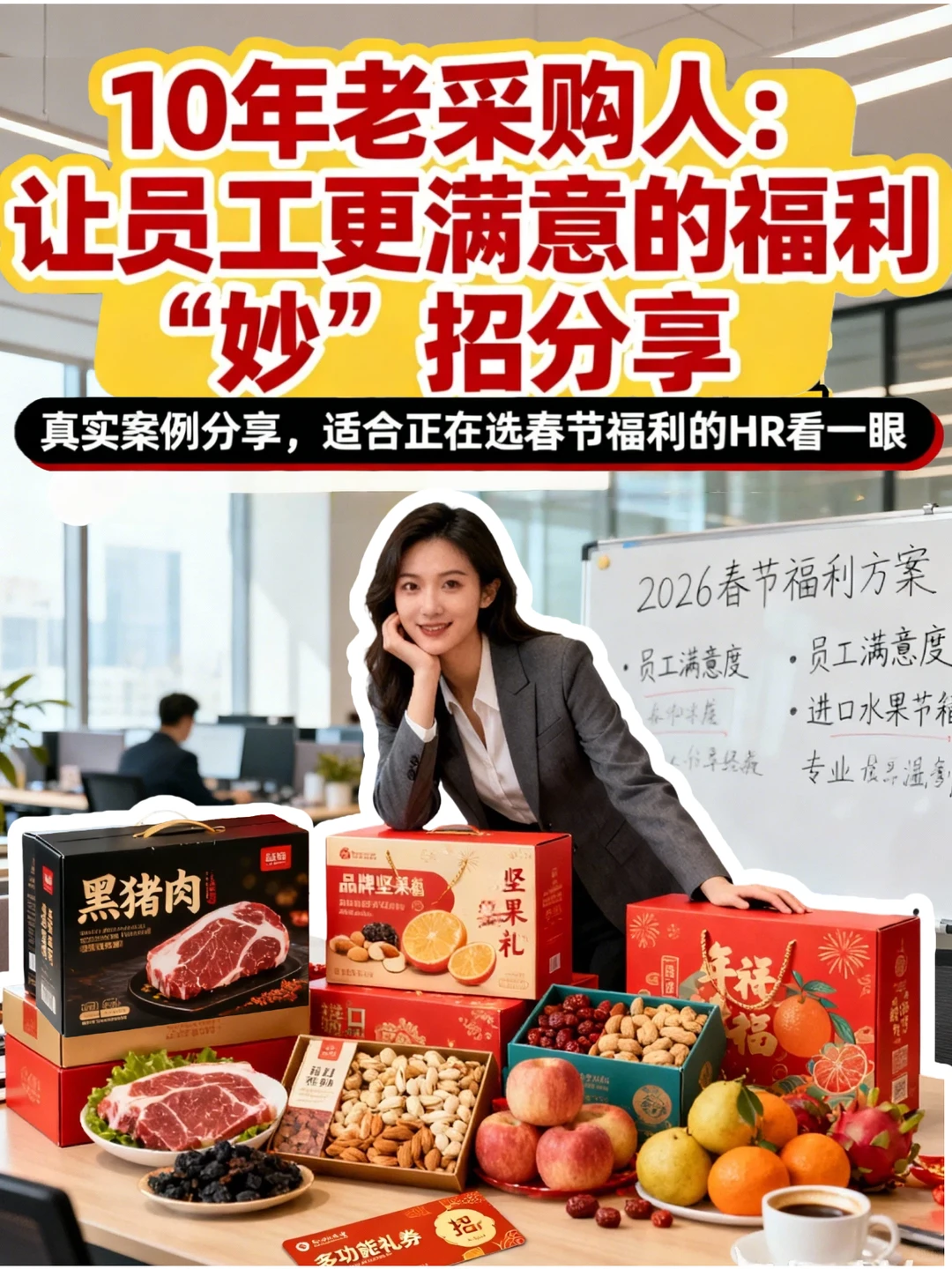 10年老采购人：让员工更满意的福利“妙”招