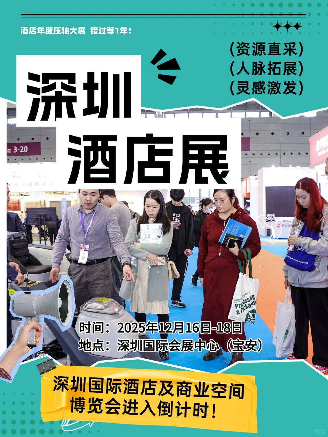 酒店年度压轴大展 错过等1年!