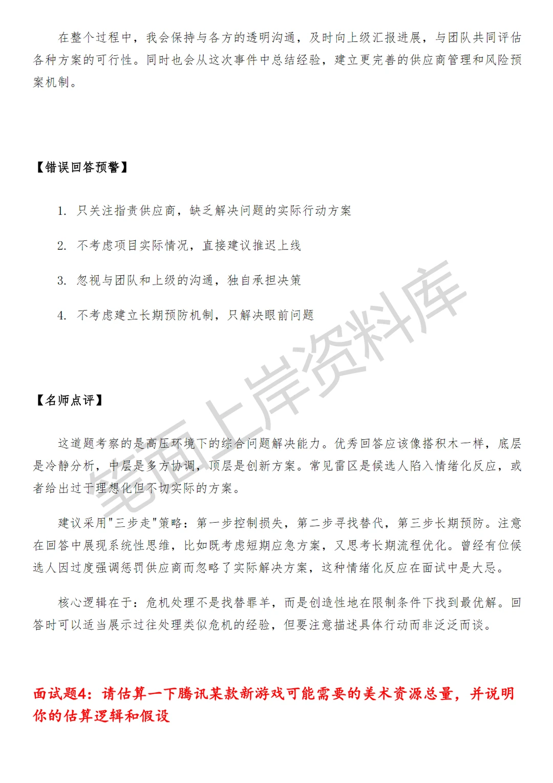 腾讯游戏美术服务采购经理