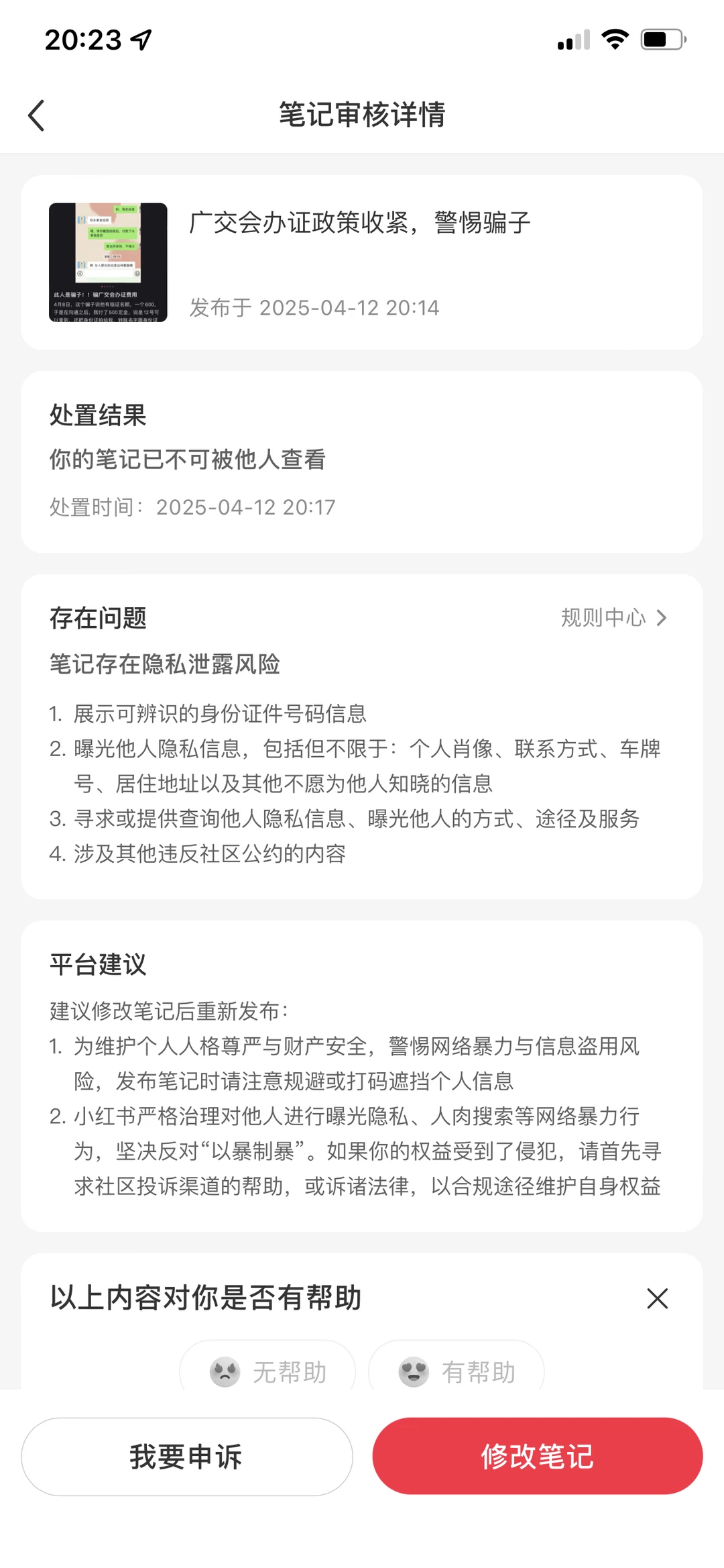 广交会办证政策收紧，警惕骗子，已多人中招